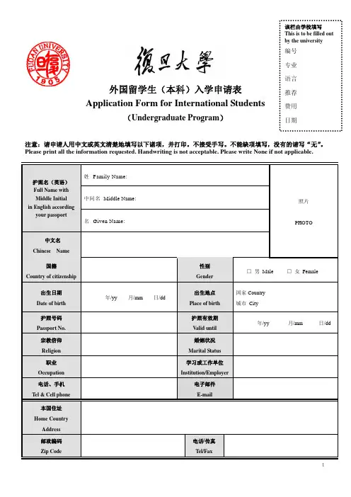 外国留学生(本科)入学申请表 Application Form for International Students
