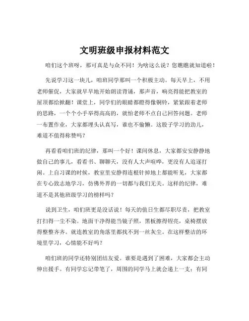文明班级申报材料范文