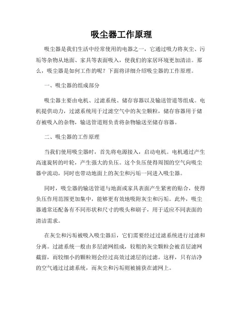 吸尘器工作原理