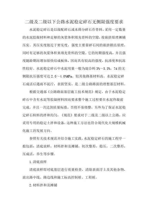 二级及二级以下公路水泥稳定碎石无侧限强度要求