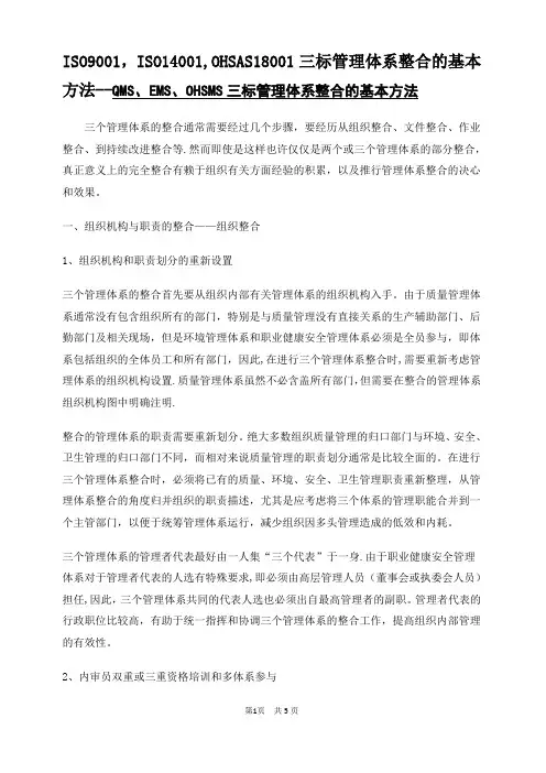 三大管理体系整合的基本方法