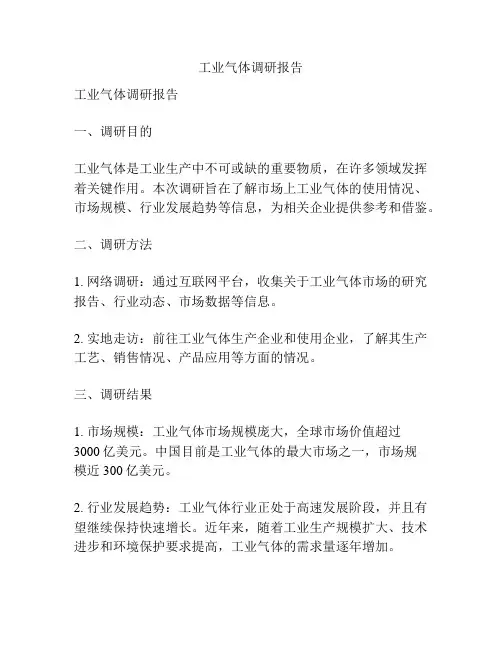 工业气体调研报告