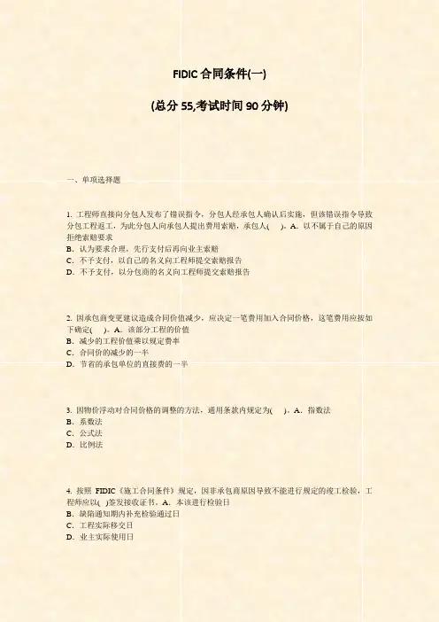 FIDIC合同条件(一)_真题-无答案