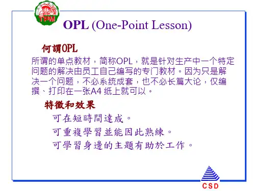OPL教育