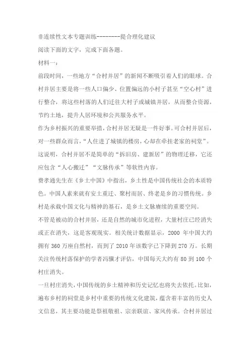 2024届高考二轮复习非连续性文本专题训练提合理化建议(含解析)