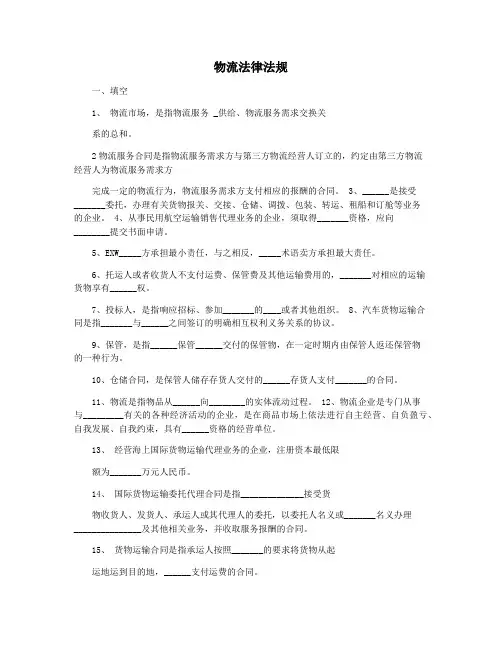 物流法律法规