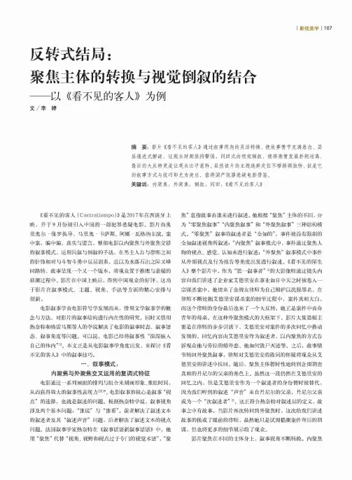 反转式结局：聚焦主体的转换与视觉倒叙的结合——以《看不见的客人》为例