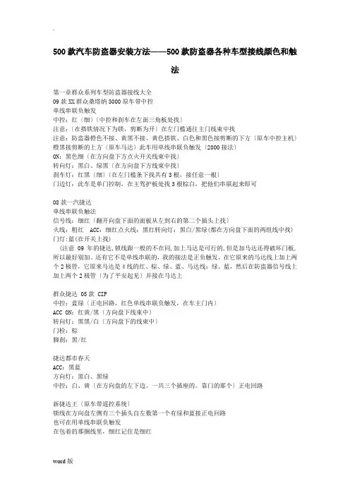 600款汽车防盗器安装方法与接线大全