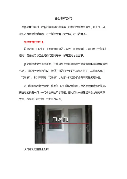 什么才算门对门
