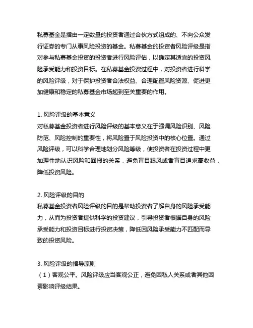 私募基金投资者风险评级 c1