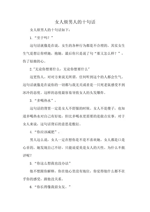 女人烦男人的十句话