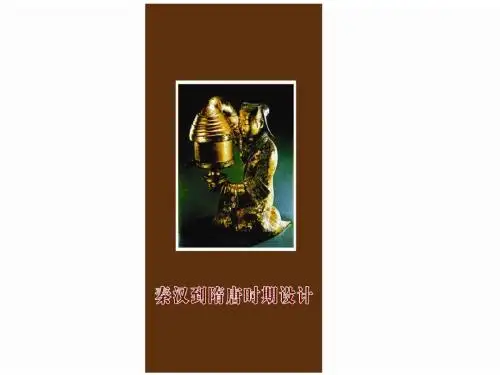 中国艺术设计历史