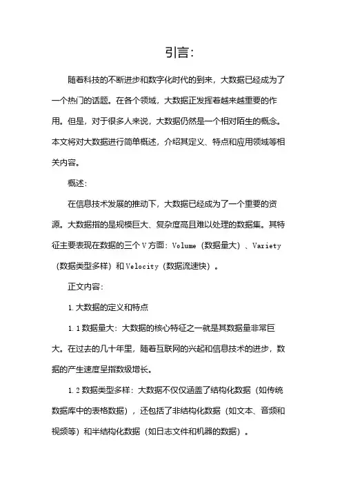 大数据大数据简单概述