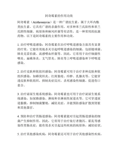 阿奇霉素的作用功效
