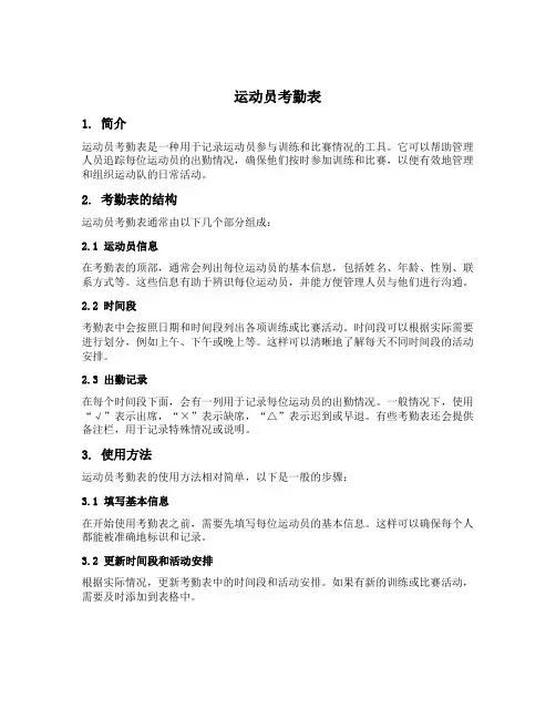 运动员考勤表
