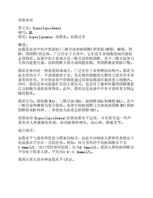 高脂血症综述