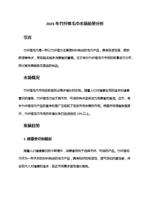 2024年竹纤维毛巾市场前景分析