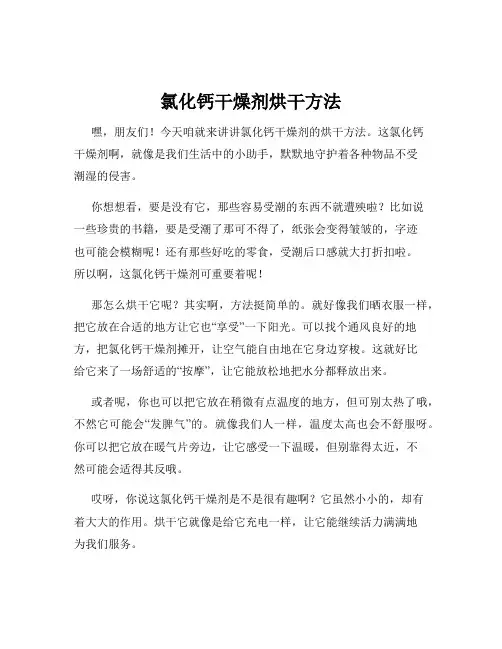 氯化钙干燥剂烘干方法