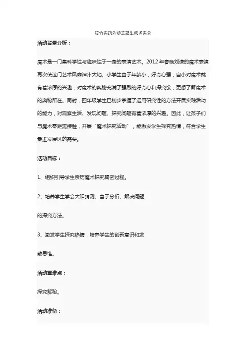 综合实践活动主题生成课实录