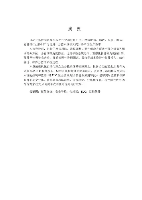 邮件分拣系统的设计