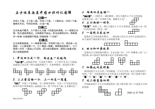 (完整word版)正方体表面展开图口诀巧记图解