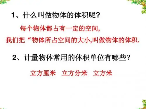 例题2   《长方体的体积》