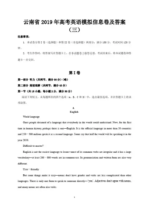 云南省2019年高考英语模拟信息卷及答案(三)