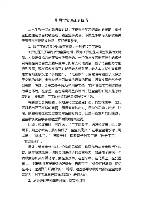 引导宝宝说话5技巧