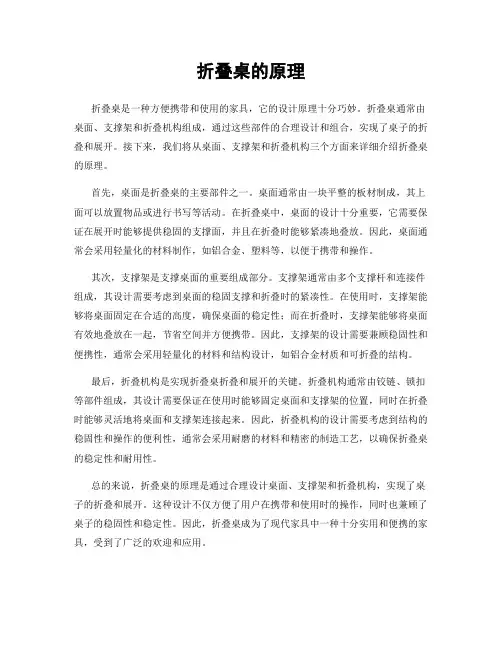折叠桌的原理