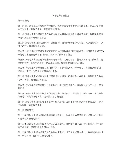 卫浴专卖管理制度