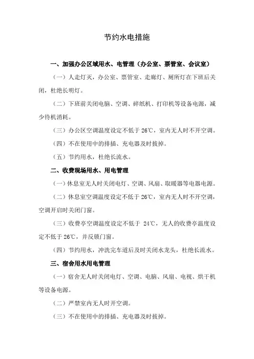 企业节约用水用电措施