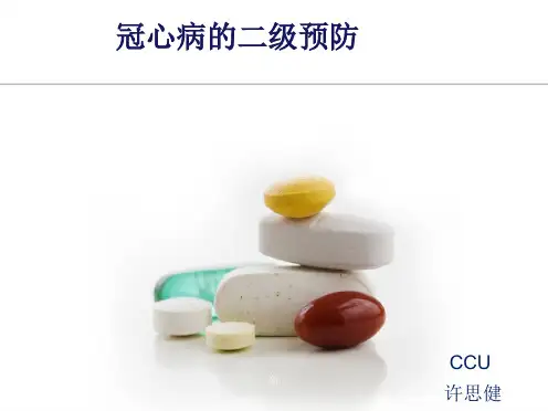 强烈推荐冠心病二级预防.ppt
