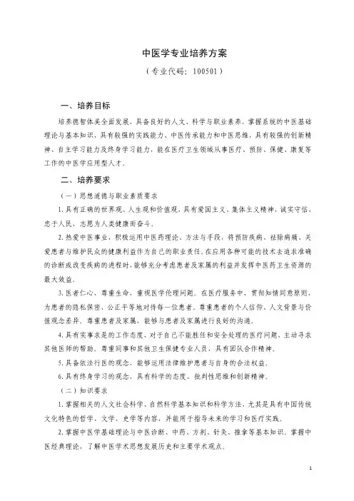 17滨州医学院-本科-医学-五年制-中医学专业培养方案