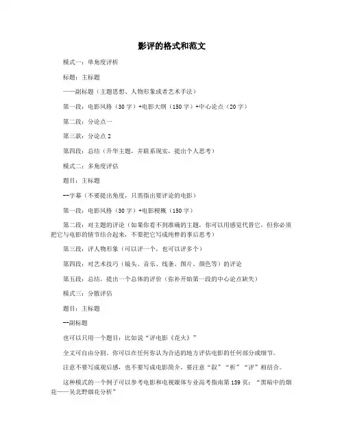 影评的格式和范文
