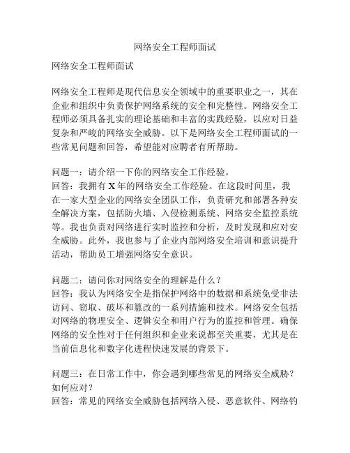 网络安全工程师面试
