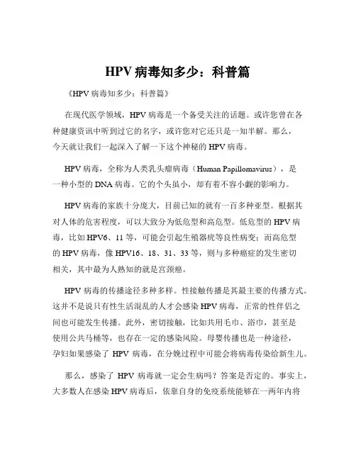 HPV病毒知多少：科普篇