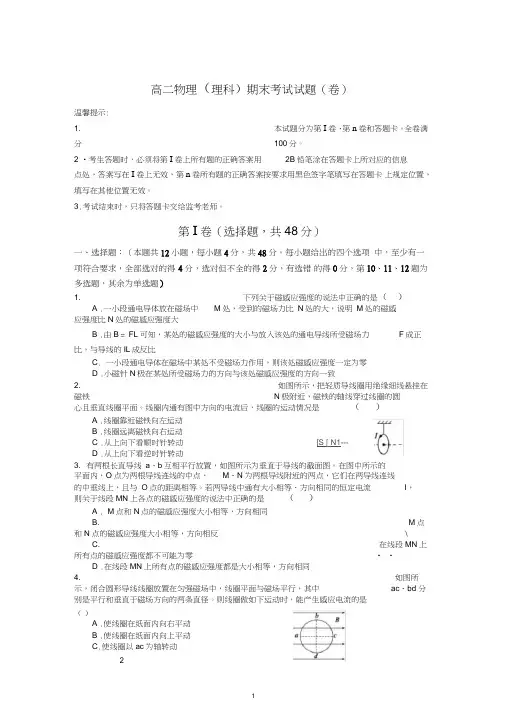 (完整)高二上学期物理(理科)期末试题(答案)