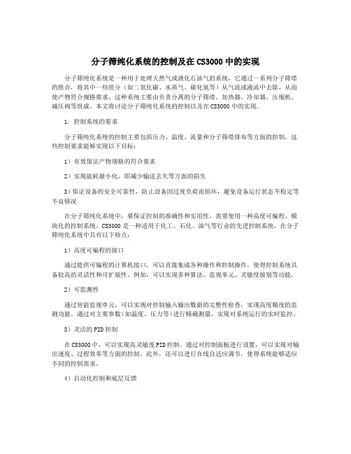 分子筛纯化系统的控制及在CS3000中的实现