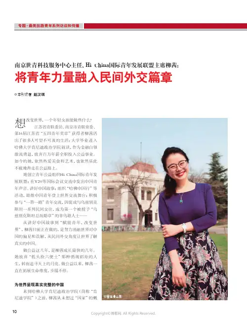 26657552_南京世青科技服务中心主任、Hi_China国际青年发展联盟主席柳茜
