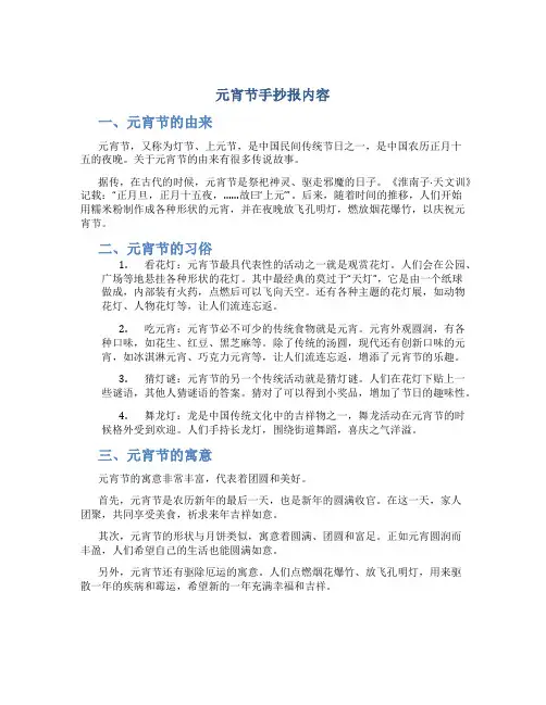 元宵节手抄报内容内容