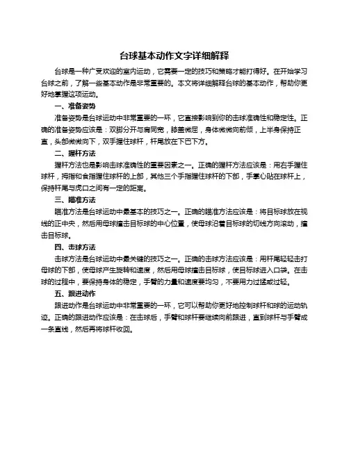 台球基本动作文字详细解释