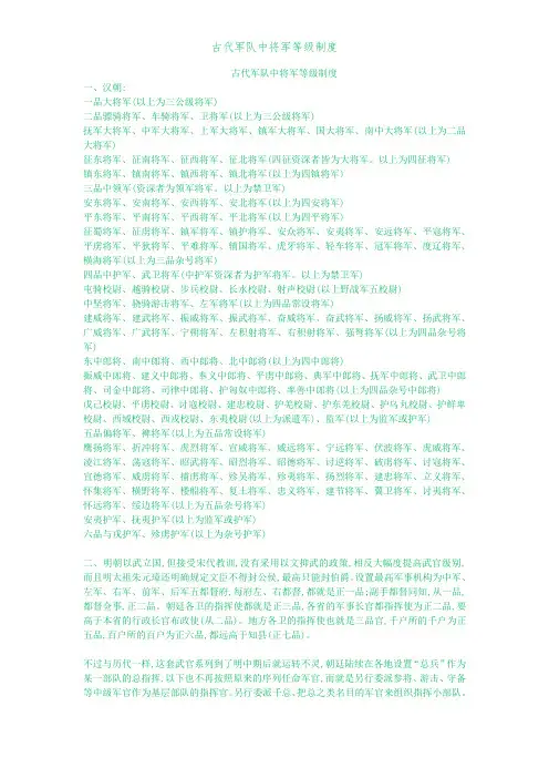 古代军队中将军等级制度
