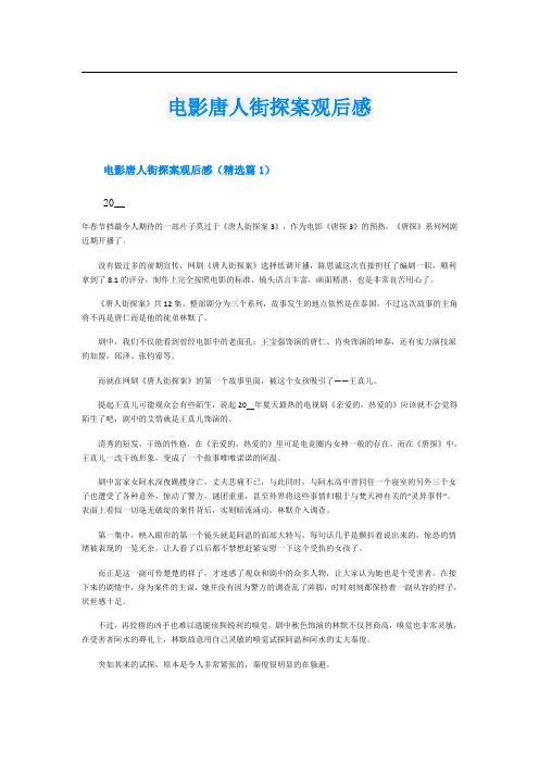 电影唐人街探案观后感