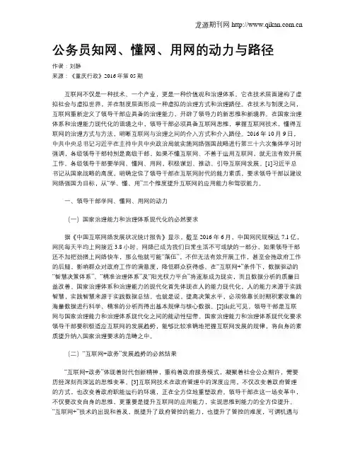公务员知网、懂网、用网的动力与路径