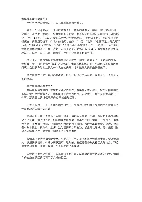 童年的烤红薯作文