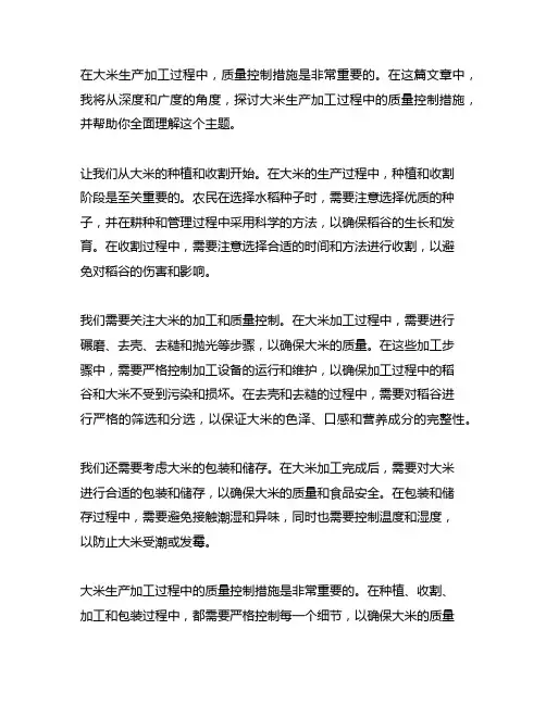 大米生产加工过程中质量控制措施