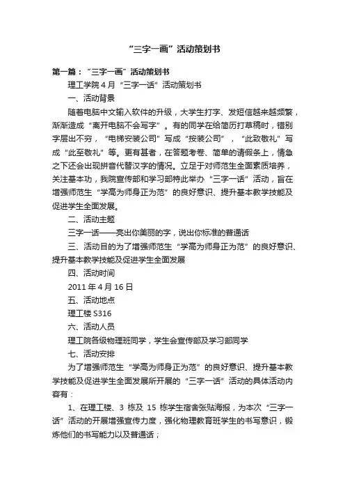 “三字一画”活动策划书