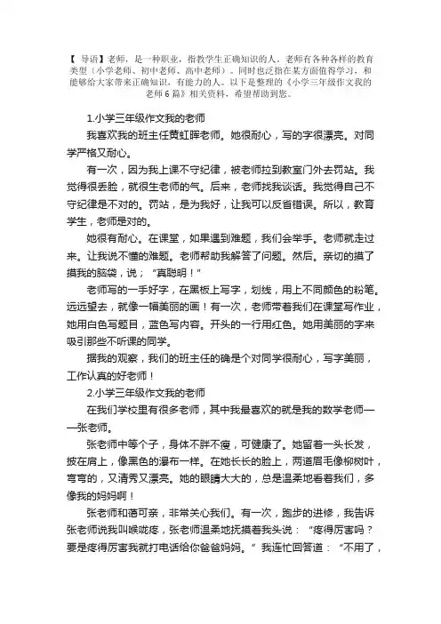 小学三年级作文我的老师6篇