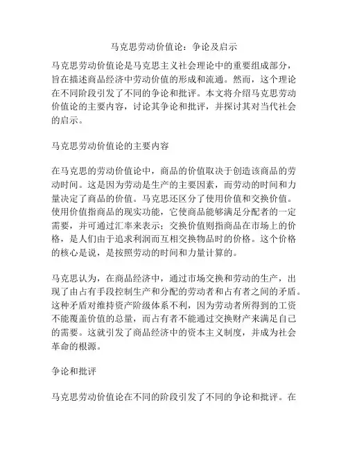 马克思劳动价值论：争论及启示
