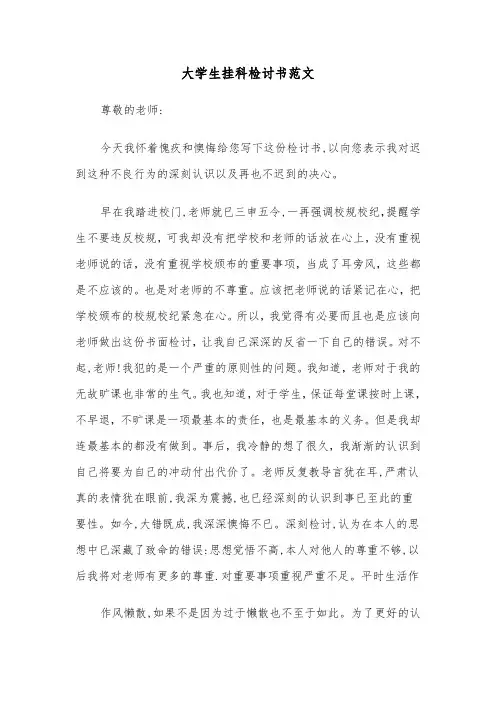 大学生挂科检讨书范文（六篇）